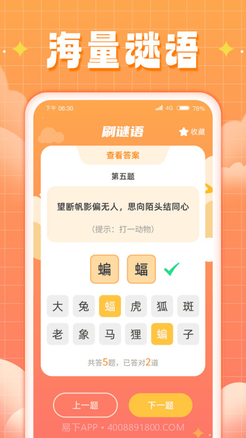 福运来刷截图1