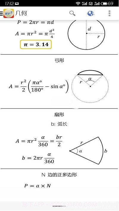 公式free(出色查询公式工具)V9.3 安卓最新版截图2