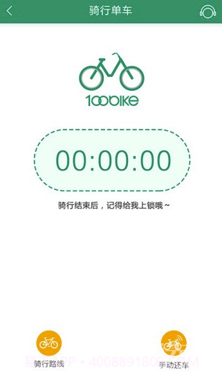 百拜单车截图3