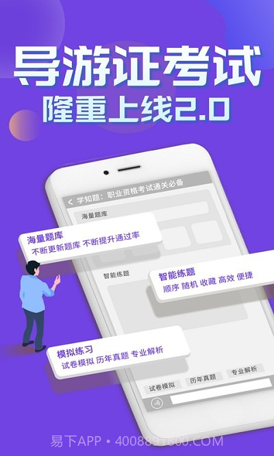导游考证学知题截图4