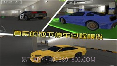 地下停车场截图3