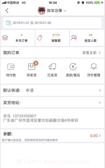 日进斗金老板管理(店铺管理工具)V3.8.4 安卓最新版截图2 日进斗金老板管理(店铺管理工具)V3.8.4 安卓最新版截图2