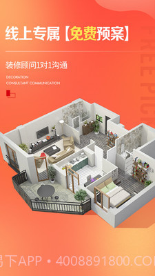 尚层装饰截图4 尚层装饰截图4