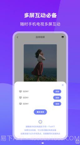 无线投屏大师截图3 无线投屏大师截图3
