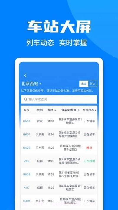铁路12306v5.5.1.4截图2 铁路12306v5.5.1.4截图2