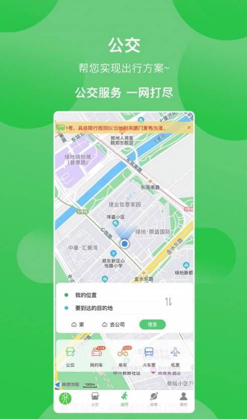 新乡公交集团截图1