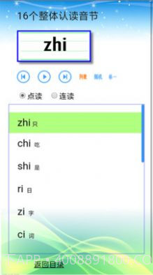 汉语拼音截图3 汉语拼音截图3