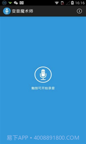 变音魔术师截图2 变音魔术师截图2