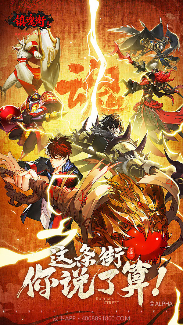 镇魂街武神躯截图1