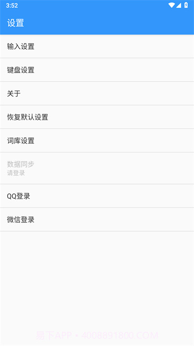 卡饭输入法截图3