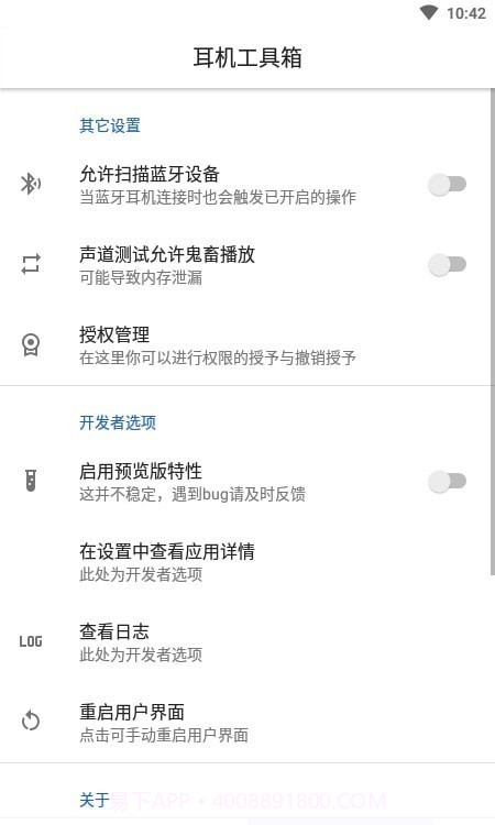 耳机工具箱截图4 耳机工具箱截图4