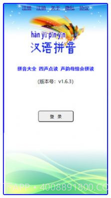 汉语拼音截图4 汉语拼音截图4