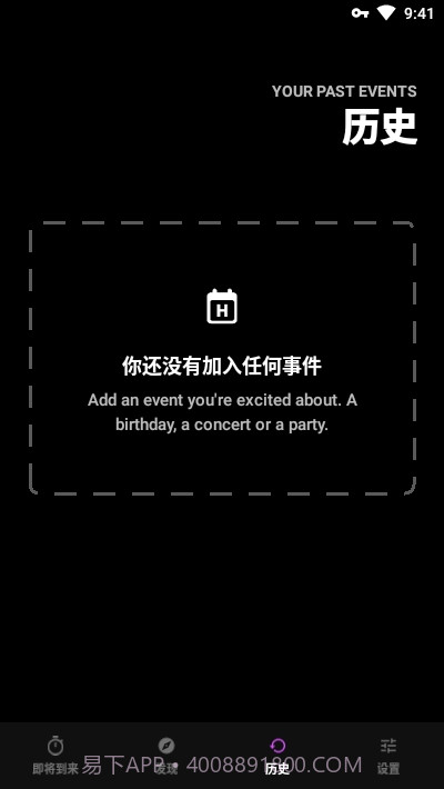 Hurry(倒计时日历)截图3 Hurry(倒计时日历)截图3