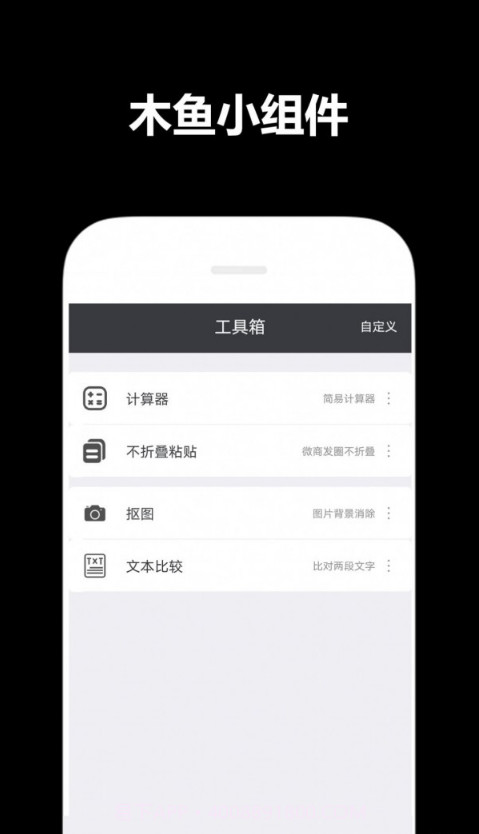 木鱼小组件截图2