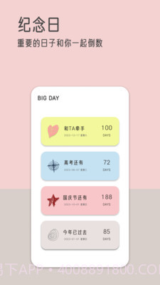 由美的便签截图3