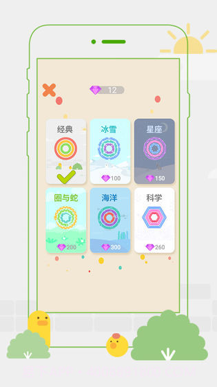 环与环截图1