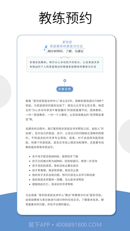 爱到底(家庭教育)截图2 爱到底(家庭教育)截图2