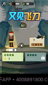 飞刀神枪又见飞刀截图2 飞刀神枪又见飞刀截图2