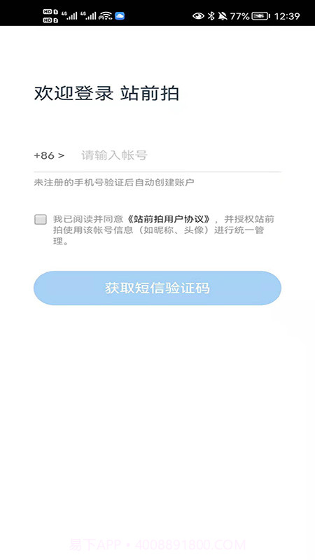 站前拍截图2 站前拍截图2