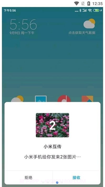小米互传截图4 小米互传截图4