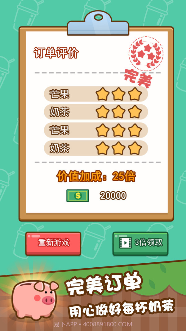 我的奶茶屋截图5 我的奶茶屋截图5