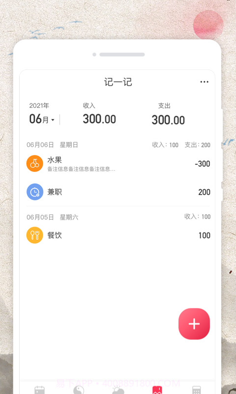 万物日历截图2 万物日历截图2