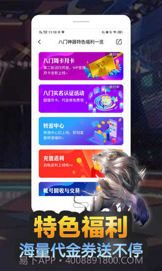 八门神器无限八门币截图3