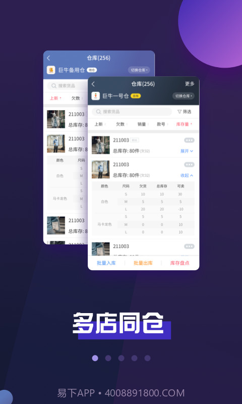 巨牛旺店截图1 巨牛旺店截图1
