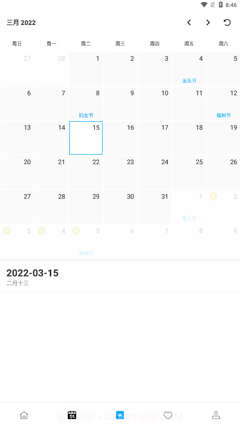 好友日历截图5
