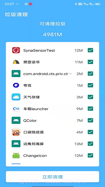 简单清理管家截图1 简单清理管家截图1