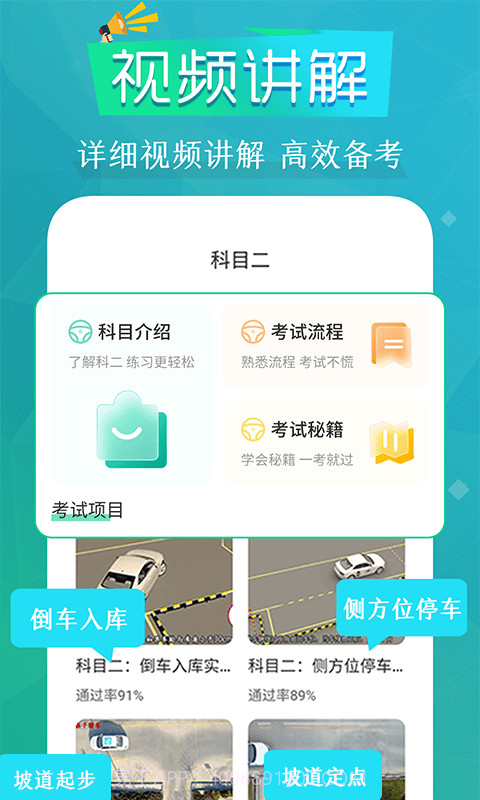 模拟驾考通截图2