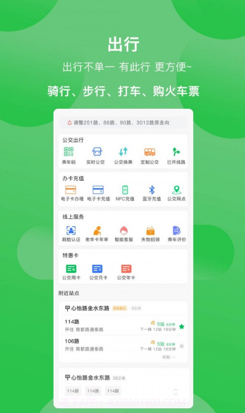 新乡公交集团截图3