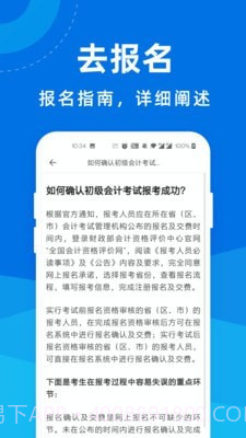 初级会计师宝官网截图3