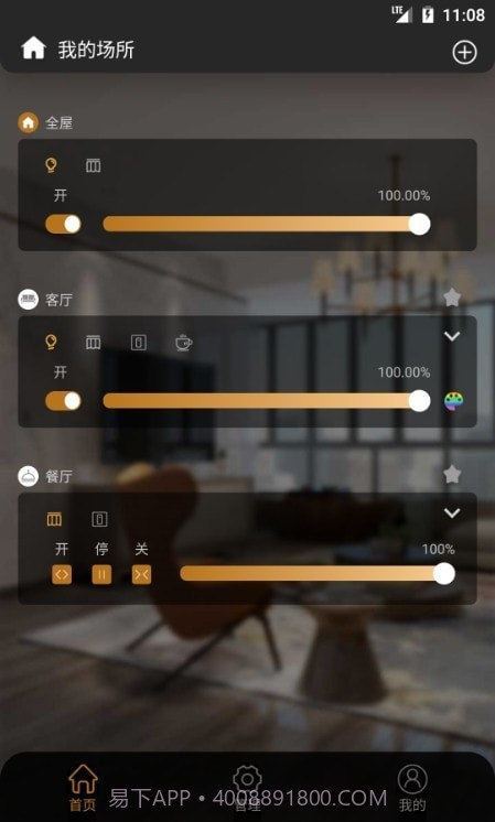 LC智能照明截图1 LC智能照明截图1