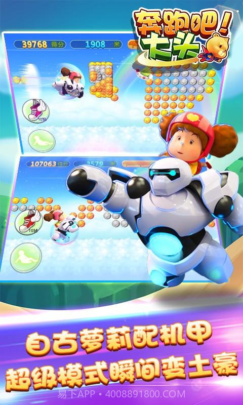 奔跑吧大头截图3