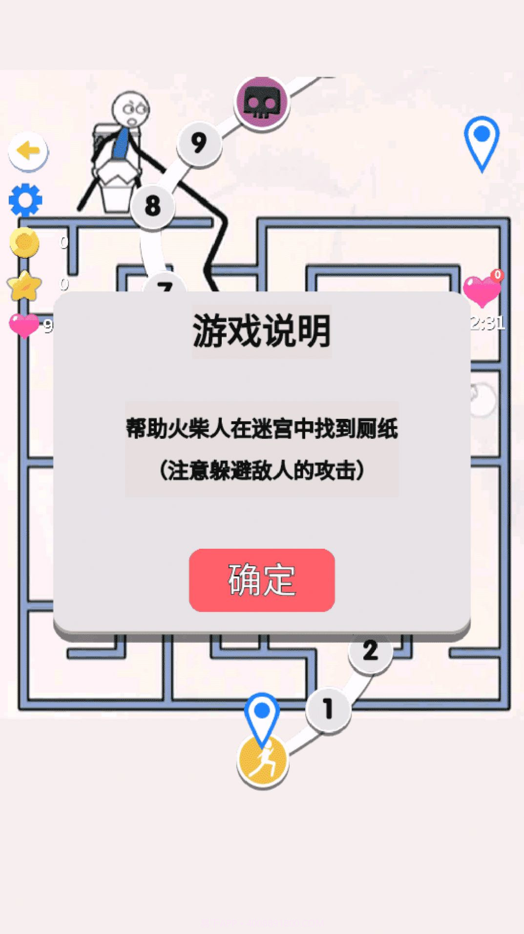 火柴人画线拯救解谜截图3 火柴人画线拯救解谜截图3