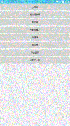 坤坤音乐盒截图2