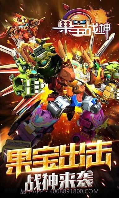 果宝站神截图2 果宝站神截图2