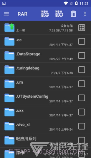 安卓RAR(安卓rar解压工具)V6.01.97 安卓免费版截图4
