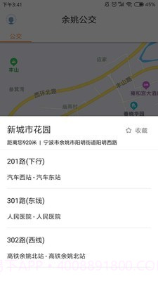 舜通出行截图4 舜通出行截图4