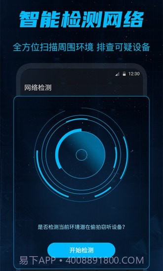 防偷窥官方版截图1