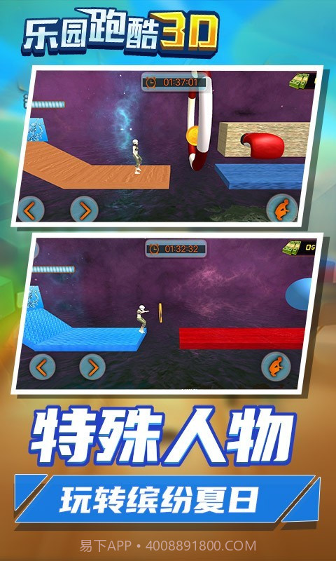 乐园跑酷3D截图4 乐园跑酷3D截图4