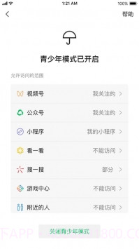 微信8.0.14截图4