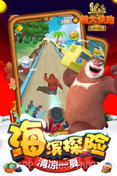 熊出没之熊大快跑2022截图3 熊出没之熊大快跑2022截图3