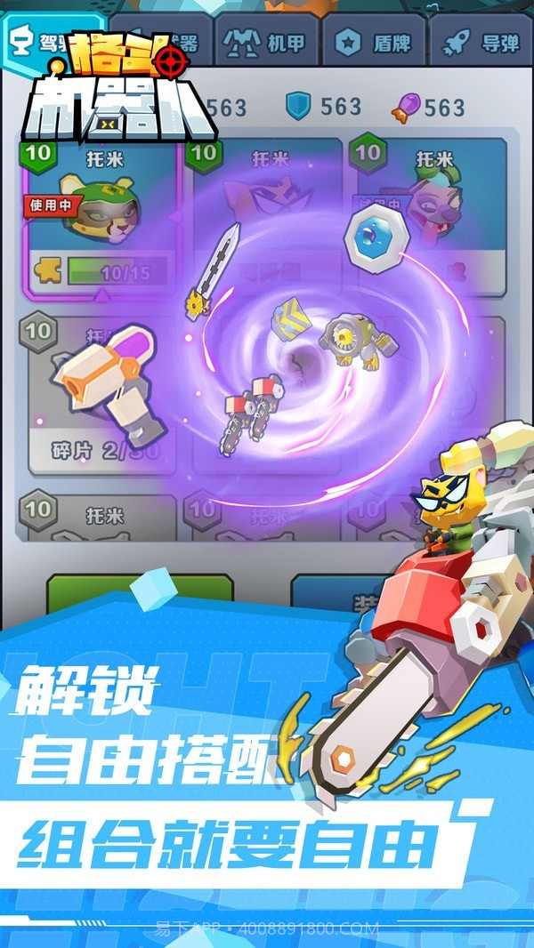 格斗机器人截图1 格斗机器人截图1