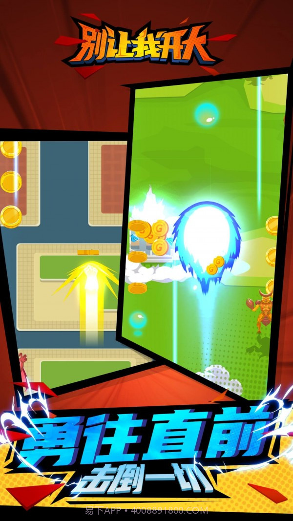 别让我开大截图1 别让我开大截图1