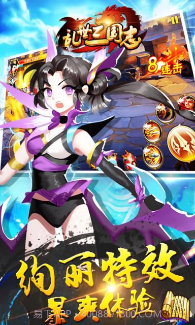 乱世三国志截图3