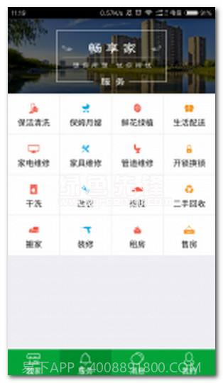 畅享家app(畅享家社区o2o服务平台)截图1