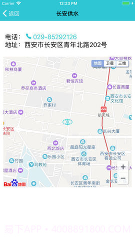 长安供水APP截图2 长安供水APP截图2