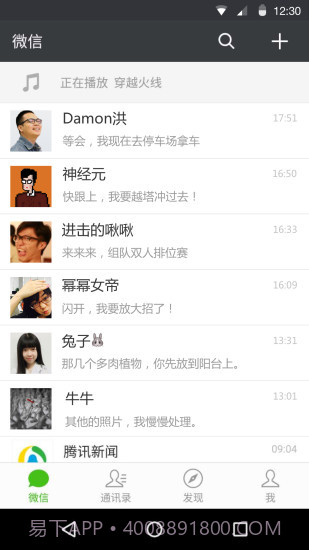 微信6.0老版本截图3